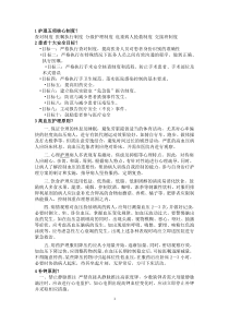 护士面试题