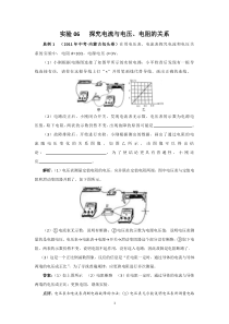2012年中考物理试题分类汇编考点06：探究电流与电压、电阻的关系