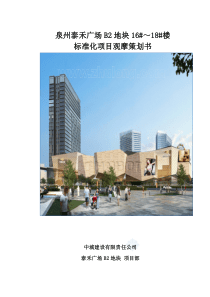 建设工程项目标化工地观摩策划书_secret