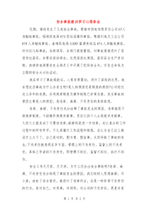 安全事故教训学习心得体会