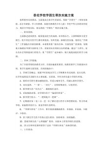 香花学校学困生帮扶实施方案