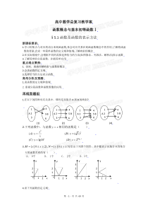 新课标高中数学函数概念与基本初等函数