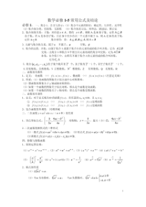 新课标高中数学必修1-5公式大全