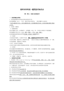 高考专科考试—信息技术知识点
