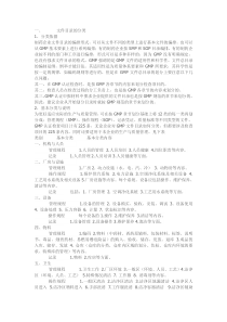 GMP文件的编写原则