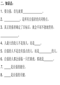 人生难免有挫折课件 2