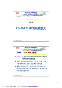 CMMI发展和意义
