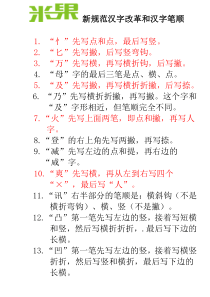 汉字新改笔顺