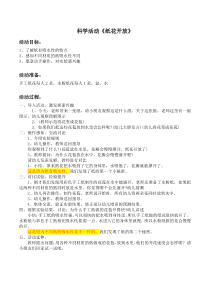 科学教案《纸花开放》