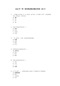 2016年专业技术人员继续教育一带一路发展战略试题及答案(90分)