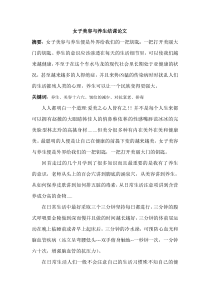 女子美容与养生结课论文