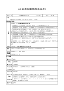 保洁员岗位职责说明书