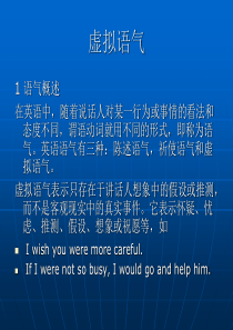 英语虚拟语气最全讲解