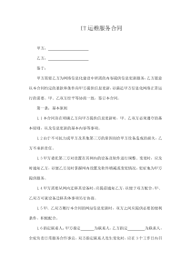 IT运维服务合同