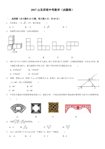 【精品】2017山东济南中考数学试卷word版(解析版)