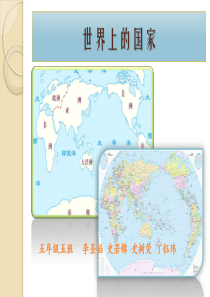 世界上的国家