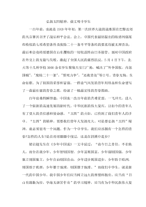 弘扬五四精神-做文明中学生