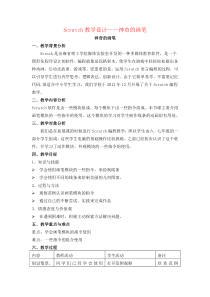 Scratch教学设计——神奇的画笔