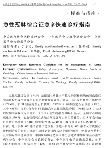 ACS急诊指南2016