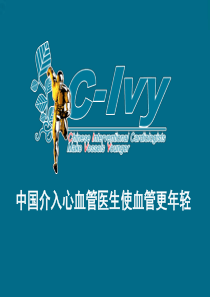 ACS患者他汀序贯治疗策略