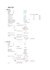 钢板楼梯计算书