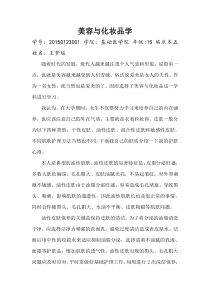 美容与化妆品学论文
