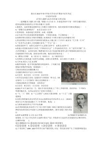 重庆市2019年初中毕业生学业水平暨高中招生考试历史参考试卷