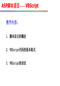 ASP脚本语言