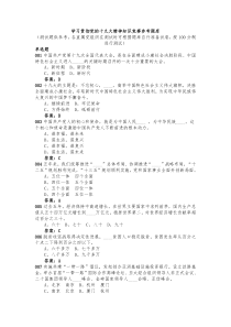 学习贯彻党的十九大精神知识竞赛参考题库