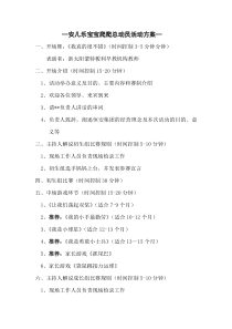 安儿乐宝宝爬爬总动员活动方案