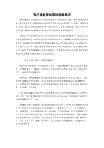 浅谈国际理解教育