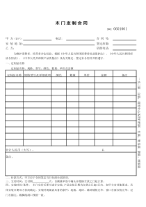 木门合同格式一