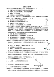 功能关系练习题