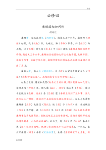 最新最新廉颇蔺相如列传-高中语文-逐字逐句-翻译-打印版-高中课件精选