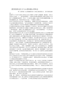 教师的职业压力与心理保健心得体会