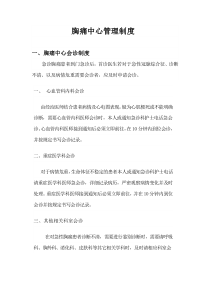 胸痛中心管理制度