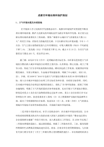 成都市环境治理和保护规划