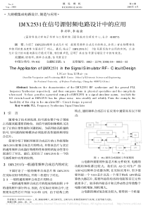 LMX2531在信号源射频电路设计中的应用