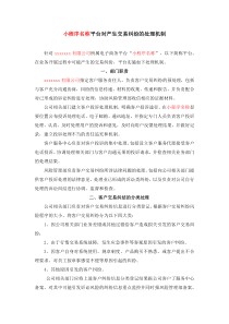 电商平台对用户交易纠纷处理的机制或方案新【微信小程序申请模板】