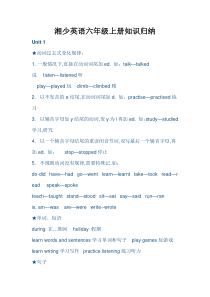 湘少英语六年级上册知识归纳