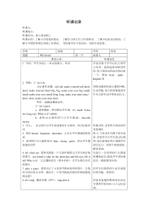 2015年小学英语听课记录及评课[1]