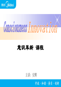 荆州工厂意识革新课程讲解资料