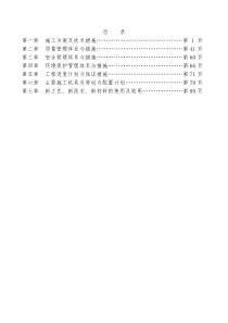 施工组织设计