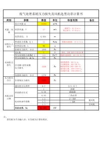 废气处理系统压力损失及风机选型功率计算书