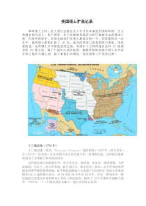美国领土扩张记录