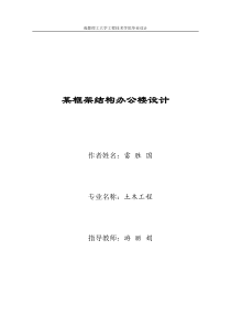 框架结构毕业设计完整计算书