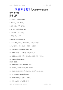 高中化学方程式总结
