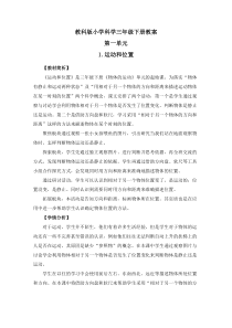 新教科版小学科学三年级下册教案