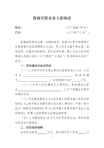 入园协议-(模板)