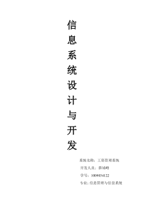 工资管理系统实验报告